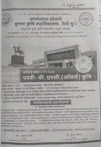 Applications are Invited for Management Quota Admissions